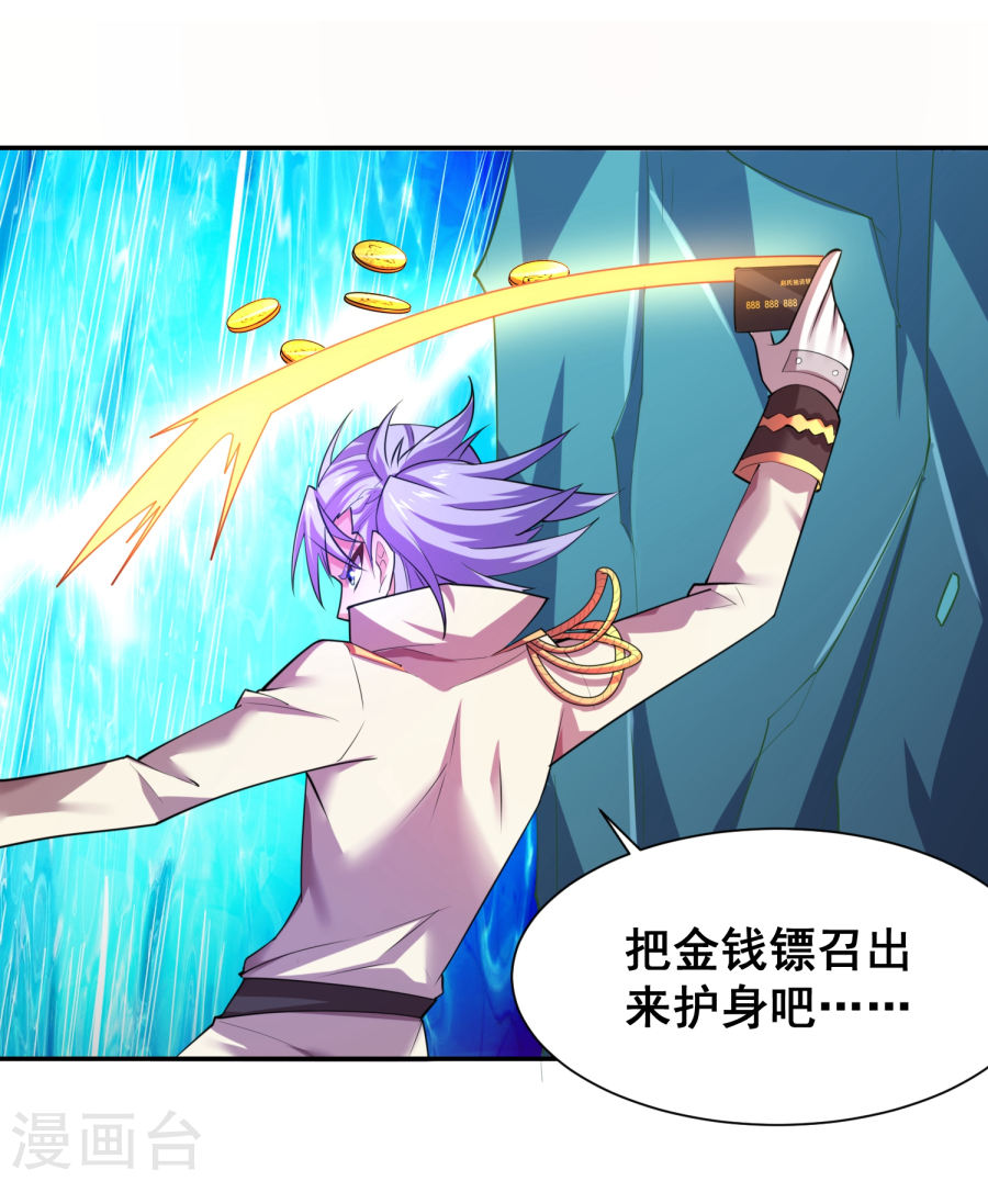 第25话你竟一直承受着这样的霉运？-最强衰神-仙娱文化（第11张）